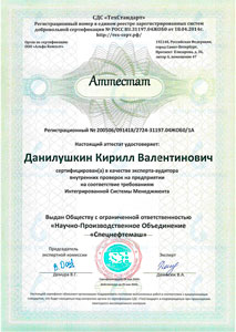 Сертификат соответствия от СДС ТехСтандарт